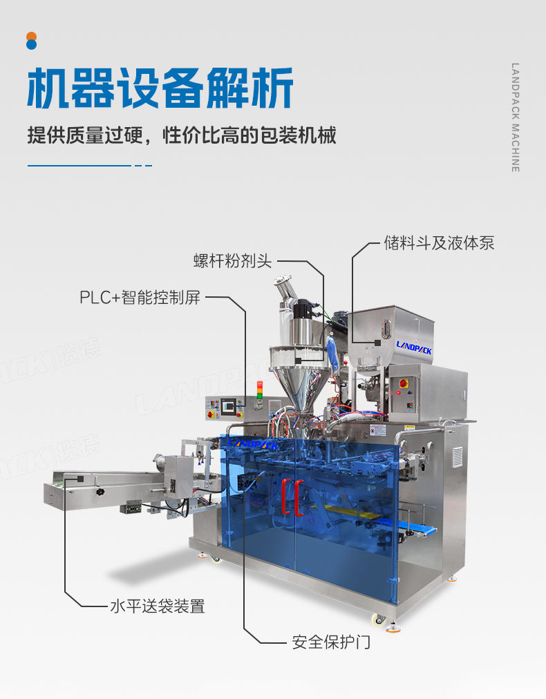 LDSP-210D+L-蠔油+粉末方案（螺桿上料機+轉(zhuǎn)子泵）+彩霞-詳情頁_05.jpg