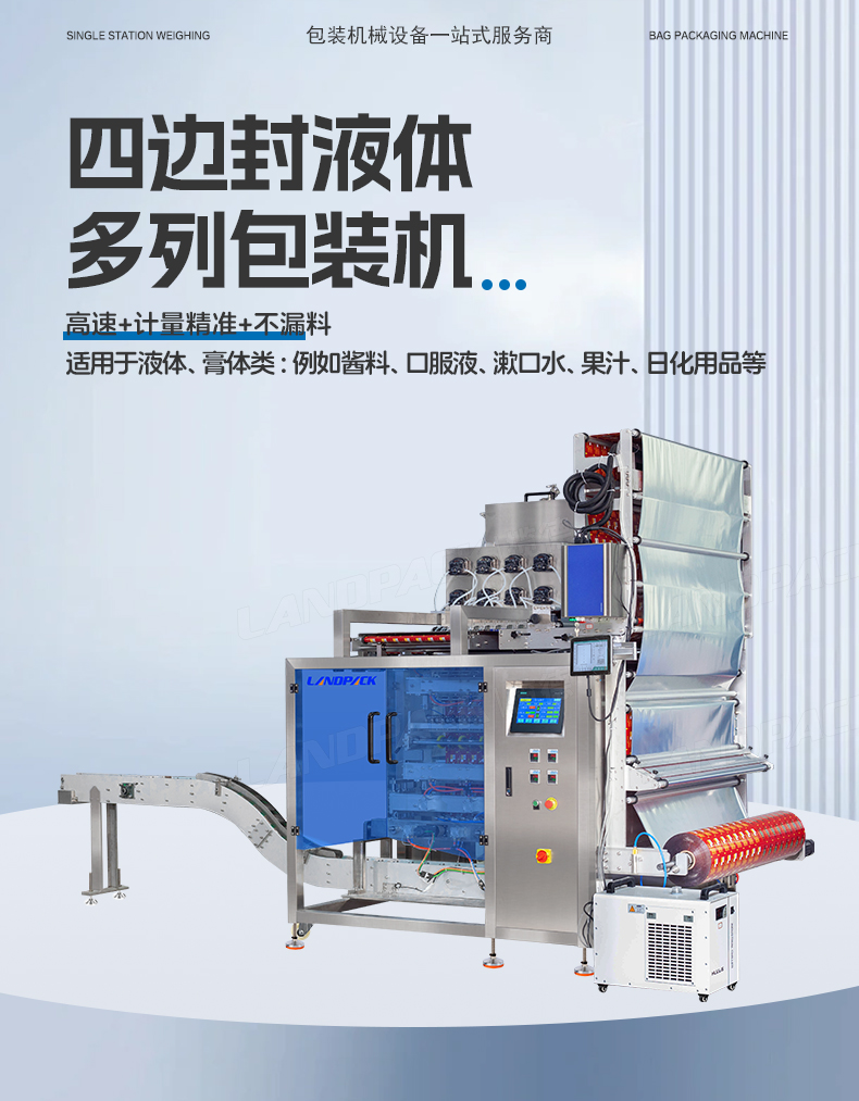 LDSF-1200L-8列-多列機+精華沐足液+英姐_01.jpg