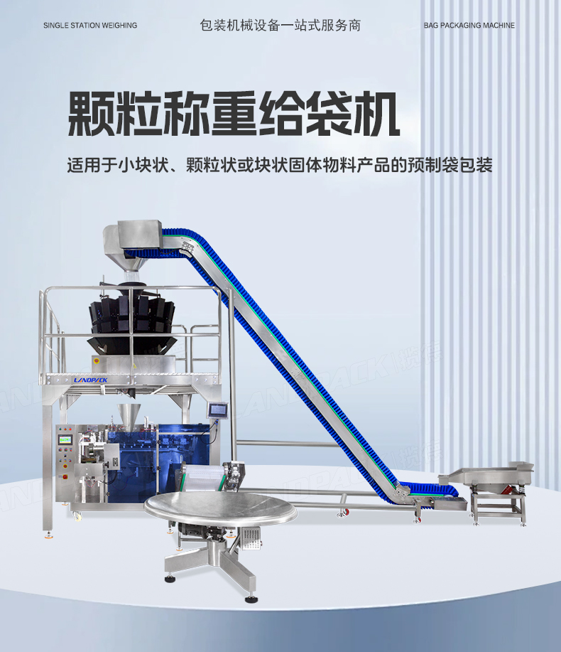 LDSP-210水平給袋機（14頭鐵氟龍花紋秤+裙邊皮帶提升機+圓盤理料機）+西梅干+賢妹_01.jpg